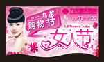 三八妇女节