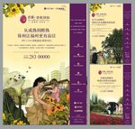 地产 报广 海报