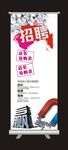 时尚招聘展架