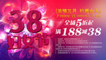 38妇女节