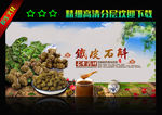 铁皮枫斗