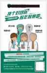 微信招聘海报