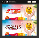 诚信315