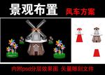 风车景观