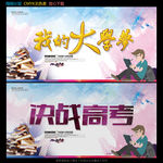 我的大学梦