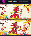 春字
