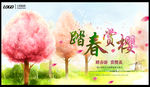 樱花节