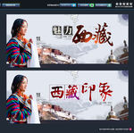 西藏印象 畅游西藏 中国风