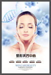 整形美容