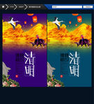 清明节 唯美海报