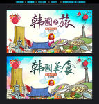 韩国美食旅游