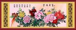 富贵满堂