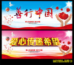 爱心传递