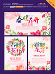 春暖花开