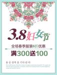 3.8妇女节