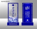 白酒包装