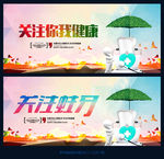 关注你我健康