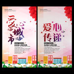 爱心城市 传递爱心