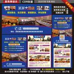 酒店宣传单