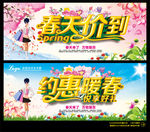 春天价到