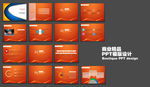PPT模版 商业PPT