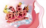 三八妇女节海报