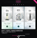 整形美容仪器展板海报