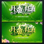 开春特惠