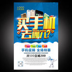 手机海报