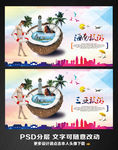 海南旅游