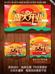 盛大开业