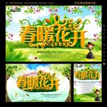 春天