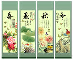 四季平安