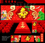 寿宴舞台设计