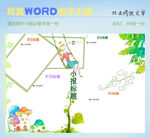 荡秋千春天电子小报手抄报