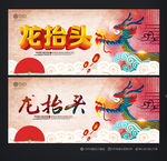 二月二 龙抬头