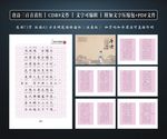 唐诗三百首描红