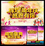 周年庆