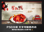 酱板鸭