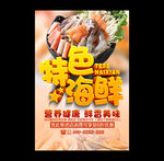 特色海鲜