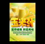 玉米汁