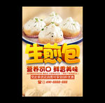 生煎包