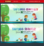 植树节 绿色生活