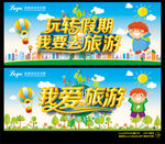 我爱旅游