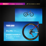 自行车名片