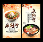 麻辣烫