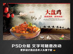 大盘鸡