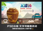 瓦罐汤