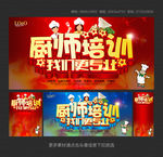 厨师培训
