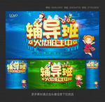 辅导班